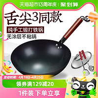 88VIP：味之享 章丘炒菜锅传统铁锅