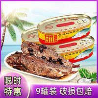 甘竹 牌豆豉鲮鱼罐头227g海鱼海鲜罐头鱼熟食即食下饭菜鱼肉罐头