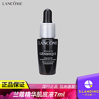 LANCOME 兰蔻 全新精华肌底液7ml法国小黑瓶紧致保湿补水女旗舰店正品