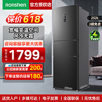 Ronshen 容声 252L三开门变频风冷无霜一级节能家用超薄小型租房宿舍电冰箱