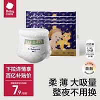 babycare 皇室狮子王国拉拉裤超薄透气尿不湿尿片试用装L-3XL4片装