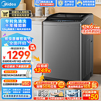 Midea 美的 全自动波轮洗衣机 12公斤 大容量海量洗 立方内桶 专利免清洗 十年桶如新 深层劲洗 MB120V733E