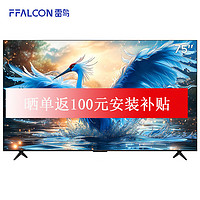 FFALCON 雷鸟 鹤7 24款 75英寸 Mini LED 1248分区 144Hz电视 75R685C