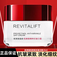 巴黎欧莱雅 欧莱雅（LOREAL）面霜复颜抗皱紧致滋润日霜淡化细纹提亮肤色补水保湿女士护肤品 1瓶装/25ml