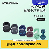 DECATHLON 迪卡侬 Halteres Pvc 哑铃