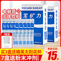 宝矿力水特 电解质水粉末12盒冲剂固体饮料运动健身后解渴补充能量