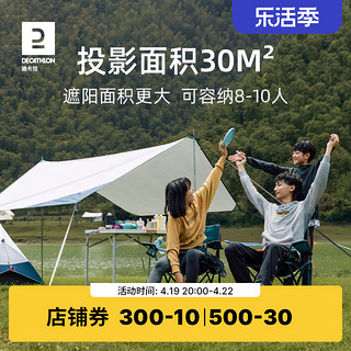 DECATHLON 迪卡侬 TARP FRESH L 天幕帐篷 8572388