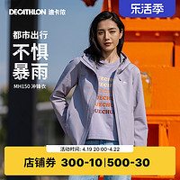 DECATHLON 迪卡侬 MH150 女款连帽冲锋衣 2424933