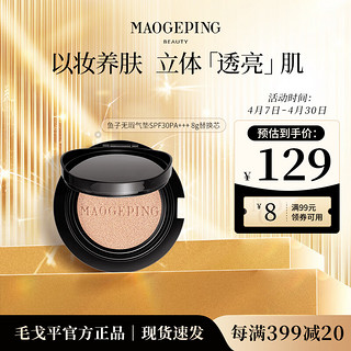 MAOGEPING 毛戈平 奢华鱼子无瑕气垫粉底液 SPF30PA+++  8g 801