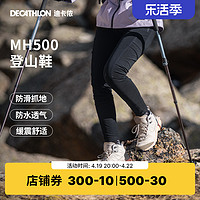 DECATHLON 迪卡侬 旗舰店MH500登山鞋女防水防滑旅游鞋舒适户外徒步靴男ODS