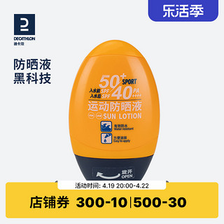 DECATHLON 迪卡侬 防晒乳液润运动  SPF50+ EYDO