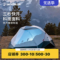 DECATHLON 迪卡侬 MH100 帐篷 8576111