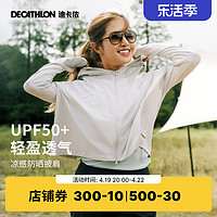 DECATHLON 迪卡侬 男女款连帽防晒衣 8798816