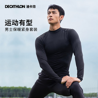 DECATHLON 迪卡侬 保暖运动服男滑雪功能内衣加绒长袖户外运动套装TAT2