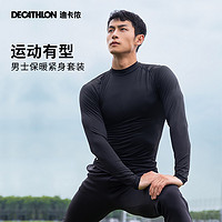 DECATHLON 迪卡侬 保暖运动服男滑雪功能内衣加绒长袖户外运动套装TAT2