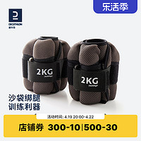 DECATHLON 迪卡侬 负重沙袋 8358970