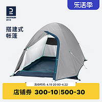 DECATHLON 迪卡侬 户外双人野营帐篷 1789626