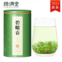 绿满堂 2024年新茶 碧螺春 明前 春茶 125g