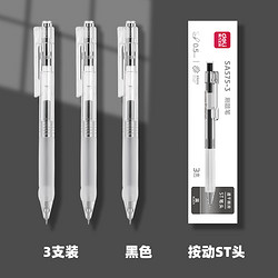 deli 得力 速干刷題筆 0.5mm 黑色