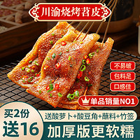 zhenxian 臻鲜 烤苕皮烧烤专用商重庆大苕皮四川烧烤配料全套露营家用半成品勺皮