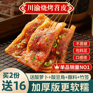 zhenxian 臻鲜 烤苕皮烧烤专用商重庆大苕皮四川烧烤配料全套露营家用半成品勺皮