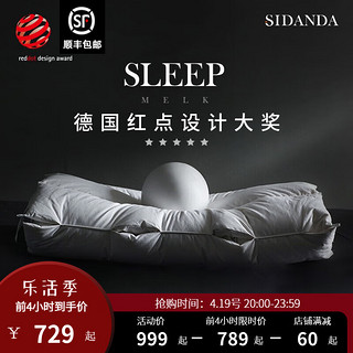 SIDANDA 诗丹娜 抗菌白鹅羽绒枕 高枕款