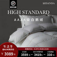 SIDANDA 诗丹娜 羽绒被4A级95白鹅绒160支全棉抗菌鹅绒 23年升级款 加厚冬被 220*240cm