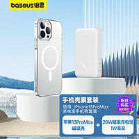 BASEUS 倍思 苹果20W磁吸充电宝1W毫安+苹果13ProMax磁吸壳