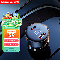 Newmine 纽曼 车载充电器 120W快充