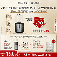 PMPM 松露胶原瓶2.0水煮蛋抗皱紧致保湿精华小样试用装