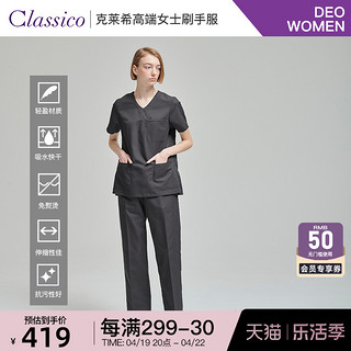 CLASSICO 克莱希|Scrubs日本女士刷手服短袖手术室工作服952/953