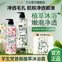 百亿补贴：LUX 力士 植萃香氛小苍兰沐浴露520g+100g×2官方正品香味持久男女士家庭装