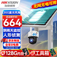 HIKVISION海康威视4G太阳能摄像头监控器360度全景2K高清全彩夜视户外室外对讲移动侦测40w20A带64G卡