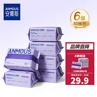 Anmous 安慕斯 洗脸巾 紫包绵柔巾80抽*6包