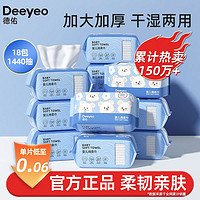 Deeyeo 德佑 绵柔巾新生儿宝宝专用干湿两用洗脸巾加大加厚装