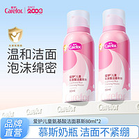 Carefor 爱护 氨基酸洁面慕斯80ml儿童洗面奶宝宝专用洁面泡泡