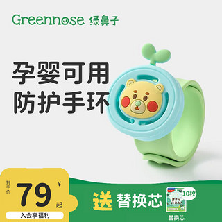 Greennose 绿鼻子 驱蚊手环手表儿童宝宝户外随身手链脚环驱蚊神器 风车款 赠替换芯10枚