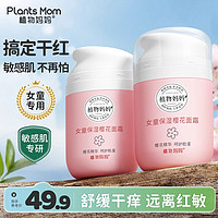 Plants Mom 植物妈妈 儿童面霜保湿滋润宝宝秋冬季3-6-10岁以上官方旗舰店正品