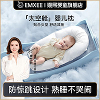 EMXEE 嫚熙 婴儿定型枕头新生儿童宝宝防惊跳安抚枕纠正头型春夏四季通用