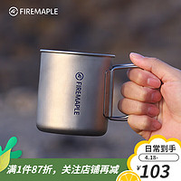 Fire-Maple 火枫 纯钛便携折叠杯