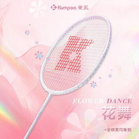 KUMPOO 薰风 正品2024新款花舞全碳素纤维超轻女款专业羽毛球拍熏风训练拍