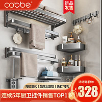 cobbe 卡贝 毛巾架免打孔枪灰色卫生间浴室置物架厕所洗手间太空铝浴巾架挂件 精品枪灰六件套(配厕纸架)