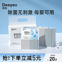 Deeyeo 德佑 卫生湿巾非酒精便携式独立包装儿童学生消毒杀菌湿纸巾100片