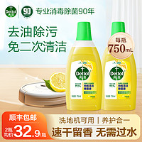 Dettol 滴露 地板清洁剂750mL多规格瓷砖木地板拖地专用清洁液去污除菌