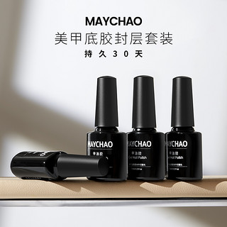 MAYCHAO 美潮 底胶封层套装美甲专用磨砂钢化加固建构晕染可剥功能指甲油胶