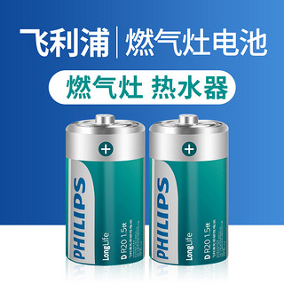 PHILIPS 飞利浦 1号电池大号一号燃气灶电池天然气灶煤气灶电池液化气灶热水器电池家用手电筒干电池碳性1.5V