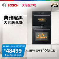 BOSCH 博世 官方进口嵌入式微蒸烤套装一体机智能834+876