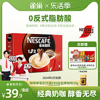 Nestlé 雀巢 1+2原味奶香 特浓三合一拿铁 速溶咖啡 30条