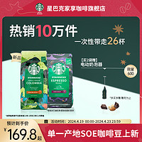 STARBUCKS 星巴克 咖啡豆进口浓缩烘焙咖啡豆门店同款2袋