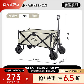 Naturehike 挪客轻盈户外露营推车折叠推车野餐野营营地车自驾游轻便拉车拖车 160L 卡其色/细轮